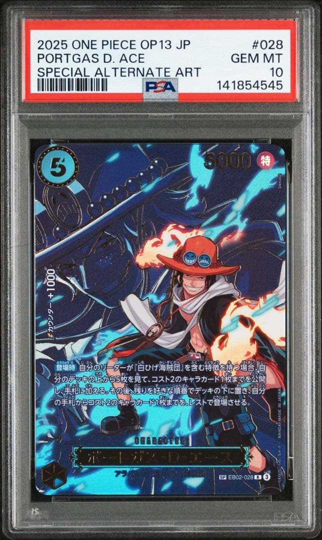 ぐ*か様 ワンピースカード 受け継がれる意志 エース SP psa10