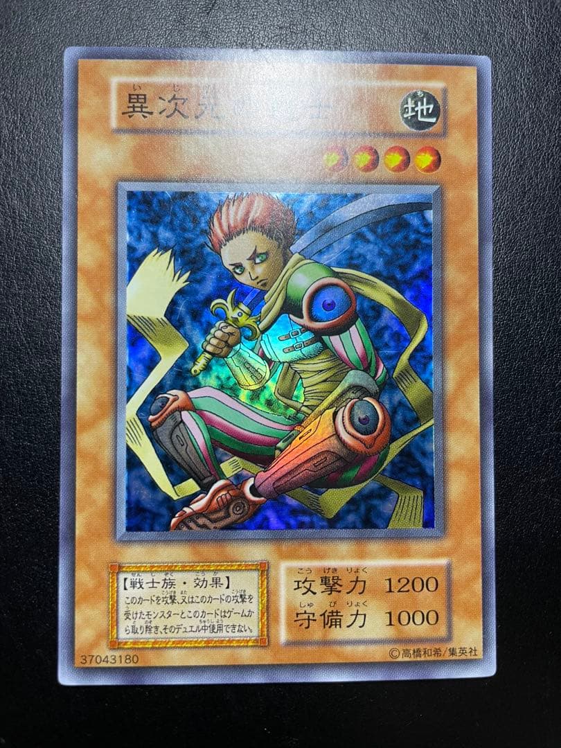 遊戯王 異次元の戦士 初期 10631 - メルカリ