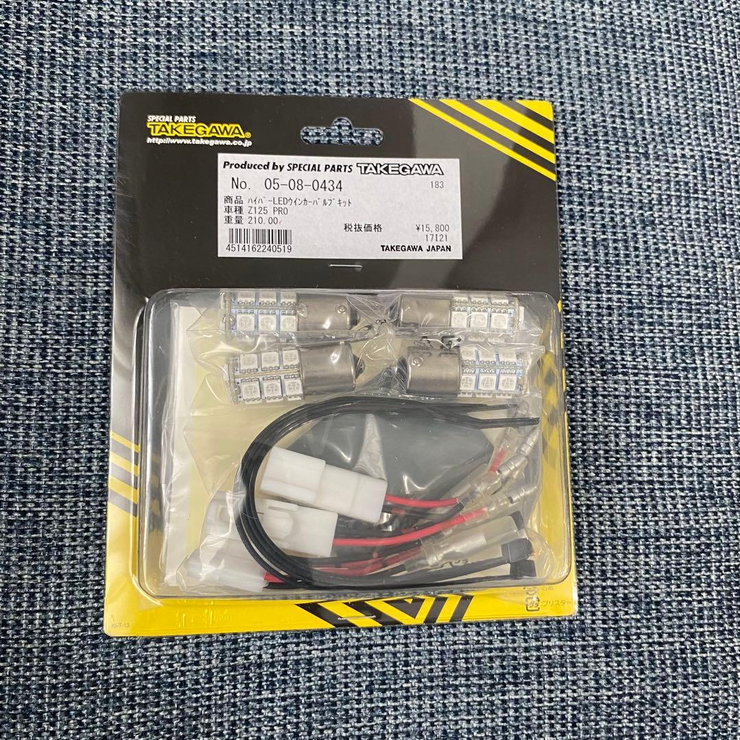 Z125pro 武川　LED化　ウインカーバルブキット