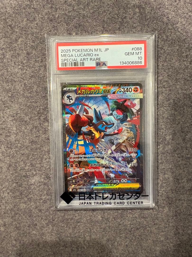 ［PSA10］メガルカリオex SAR メガブレイブ