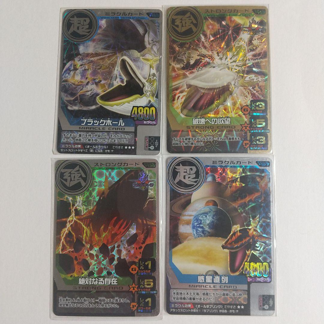 アニマルカイザー滅亡シロナガス帝王 4枚セット - メルカリ