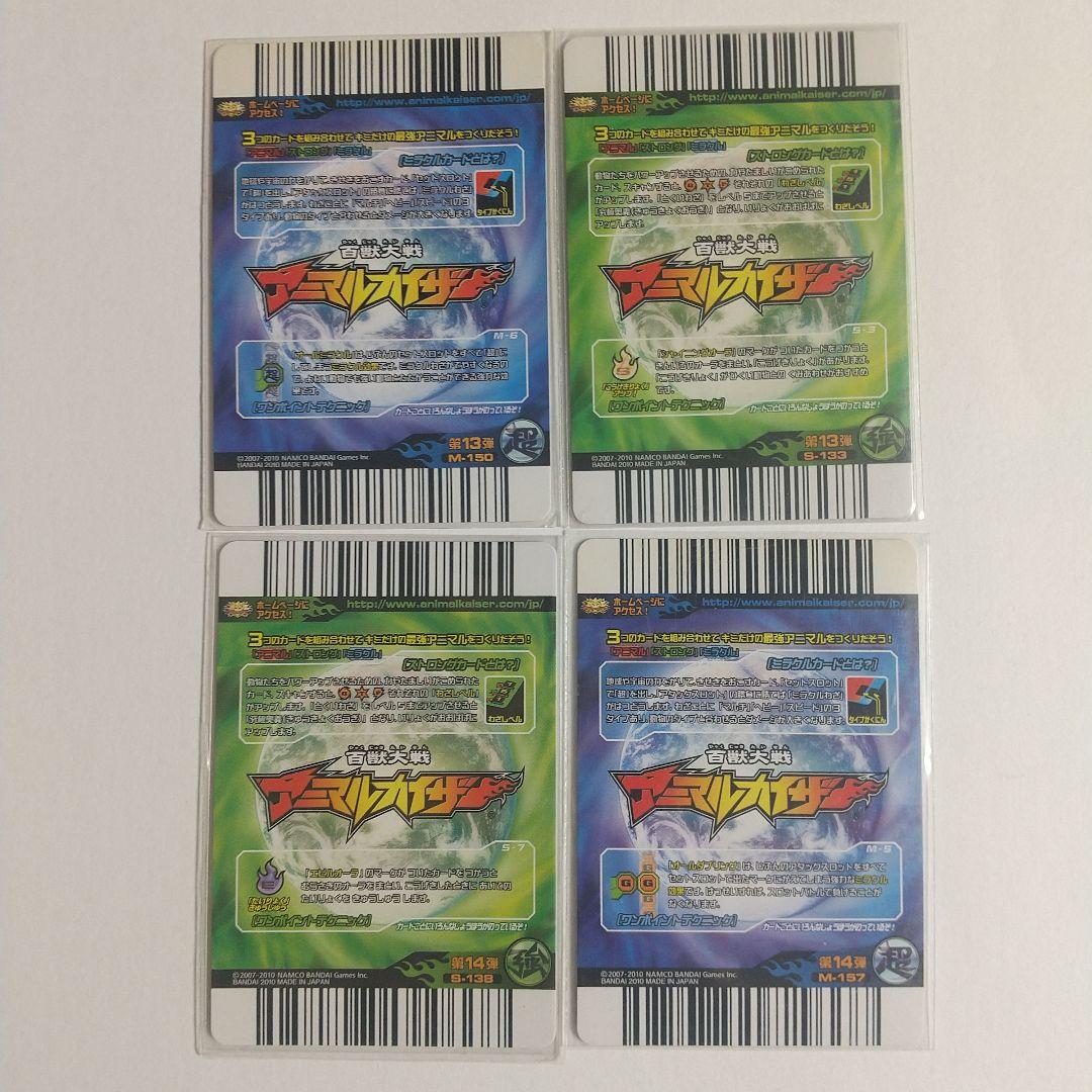 アニマルカイザー滅亡シロナガス帝王 4枚セット - メルカリ