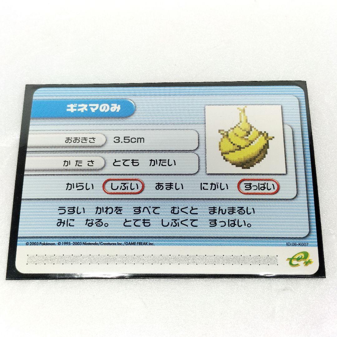 ポケモンバトルカードe+ ルビー サファイア ギネマのみ 08-K007 - メルカリ