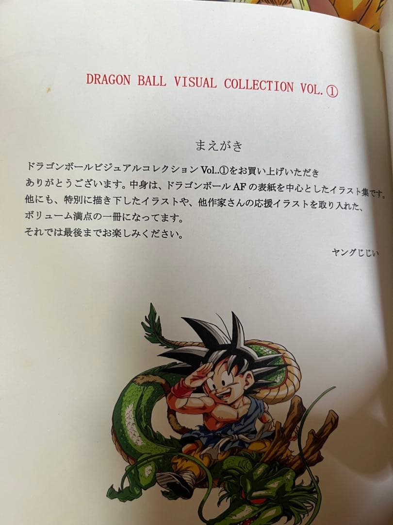 超貴重！ ドラゴンボールAF ビジュアルコレクション ヤングじじい