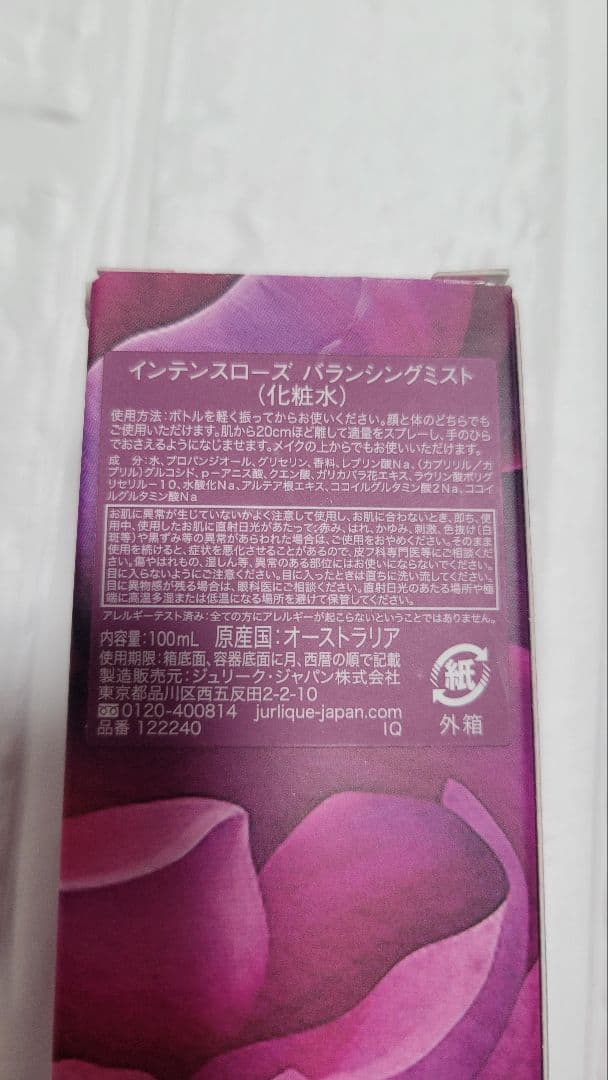 新品・未使用 Jurlique インテンスローズバランシングミス&ハンド