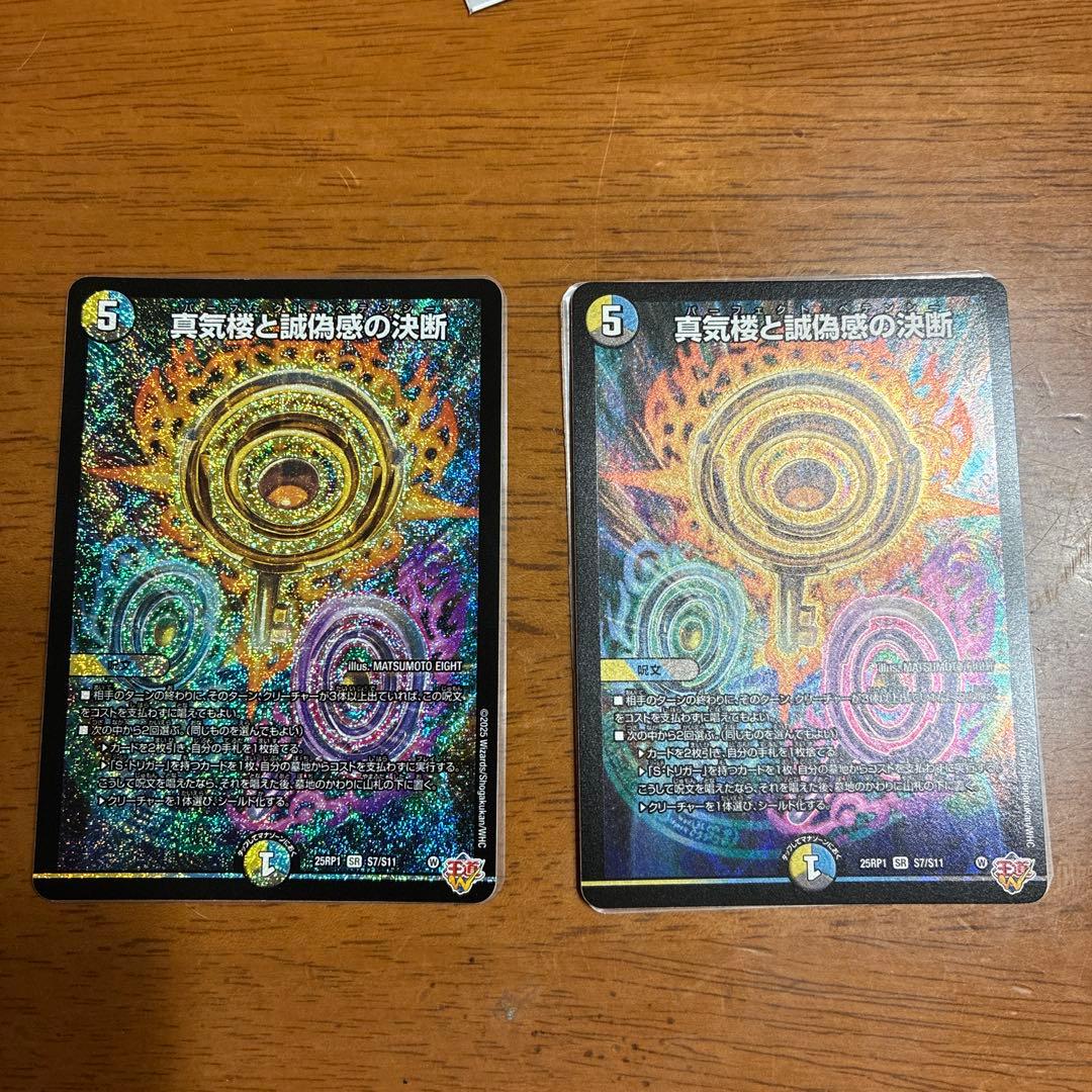 真気楼と誠偽感の決断　パーフェクトペテンシー