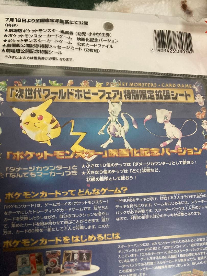 旧裏プロモカード 3枚拡張シート未剥がし ピカチュウ.ミュウ