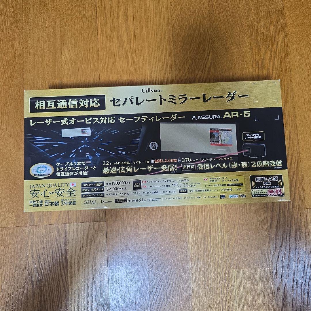 CELLSTAR AR-5 レーザーレーダー探知機 セルスター ミラー型