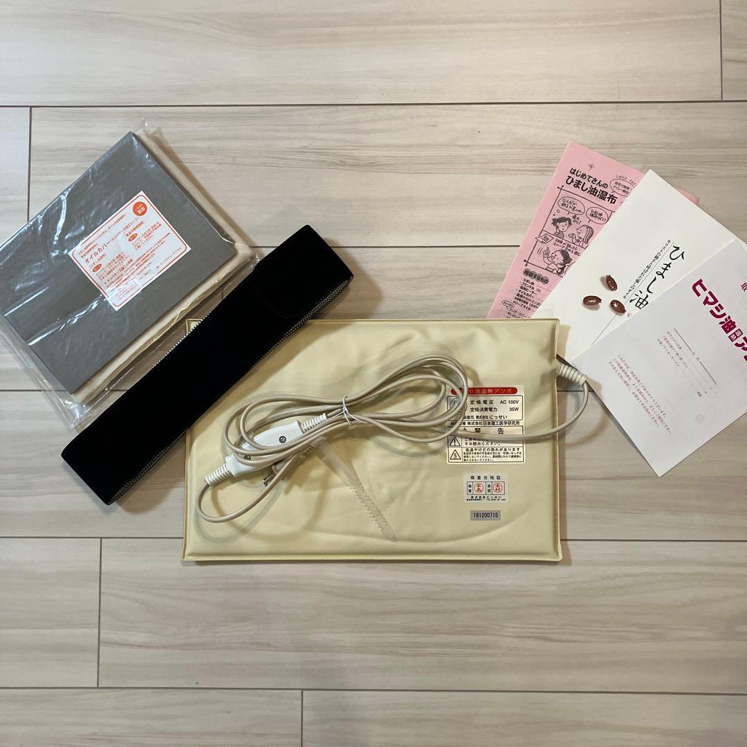 ひまし油湿布セット