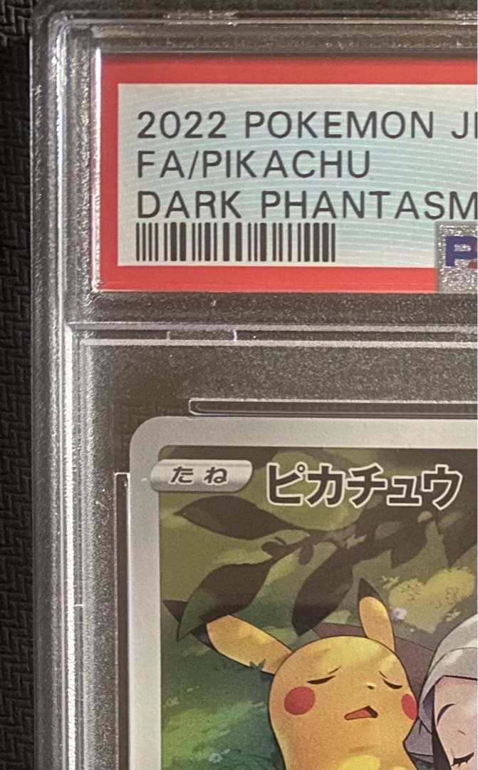 ピカチュウ CHR PSA10 ダークファンタズマ ポケモンカード ポケカ ②