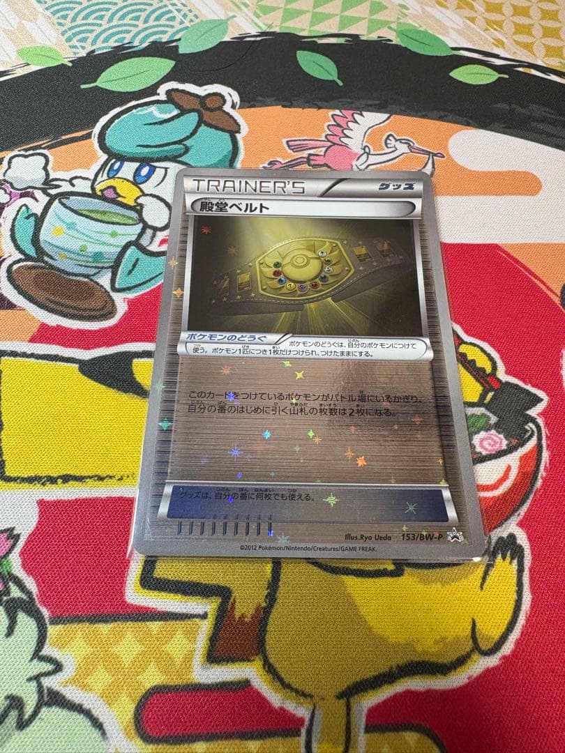 殿堂ベルト　プロモ