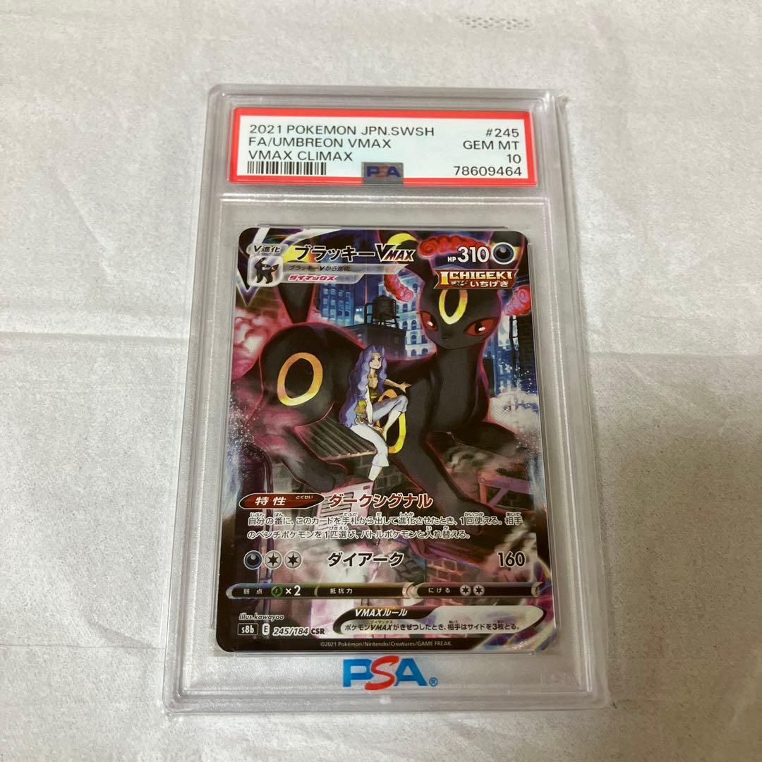 ブラッキーVMAXクライマックス 245/184 PSA10 - メルカリ