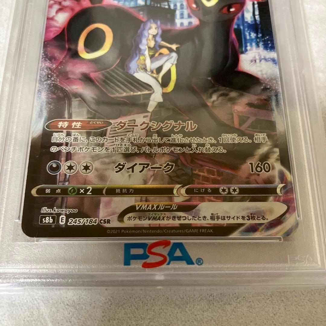 ブラッキーVMAXクライマックス 245/184 PSA10 - メルカリ