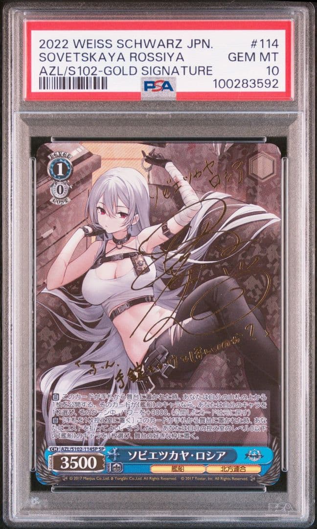 PSA10 ソビエツカヤ・ロシア SP 沼倉愛美 アズールレーン サイン付き