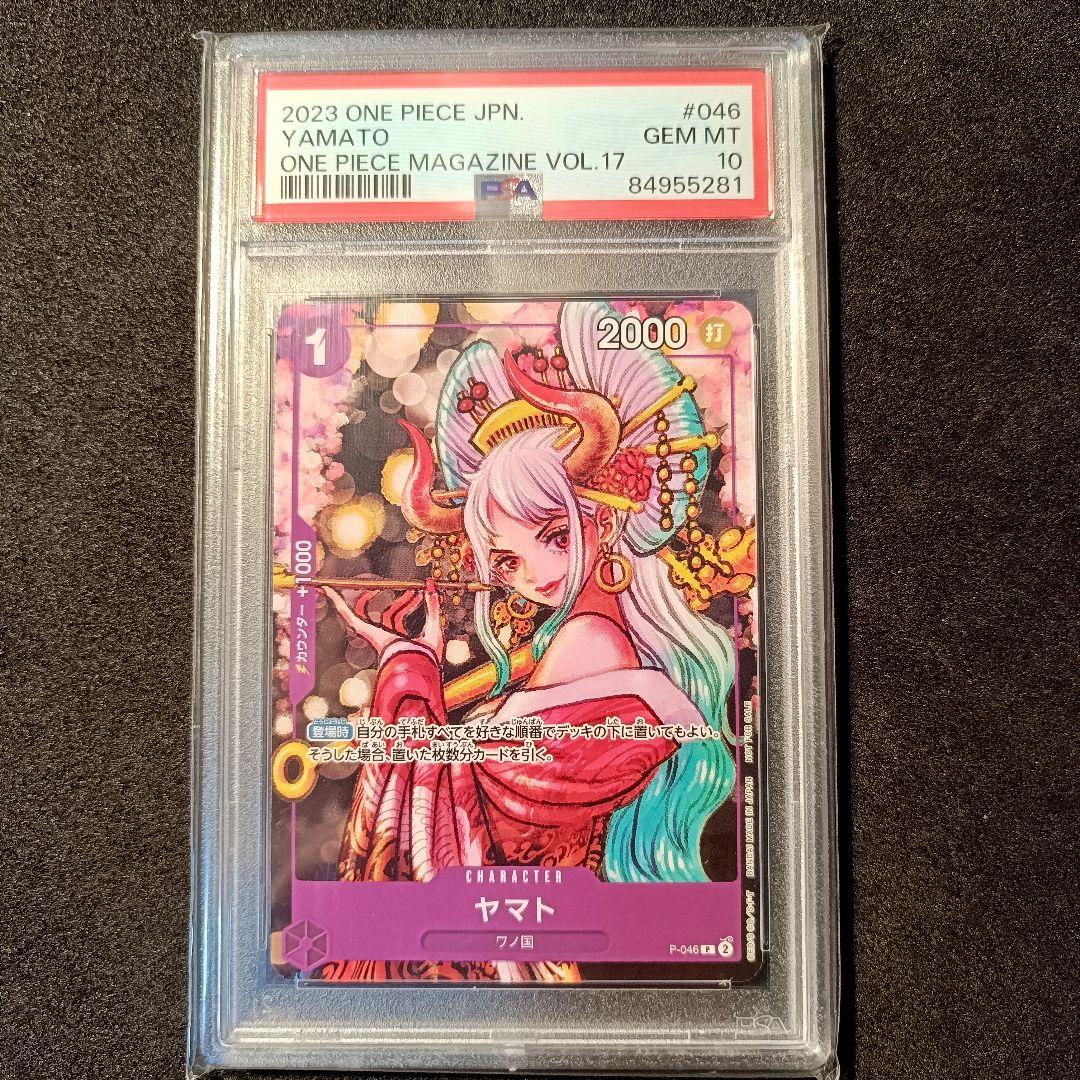 PSA10 ヤマト プロモ 花魁 ワンピースマガジン ワンピースカード