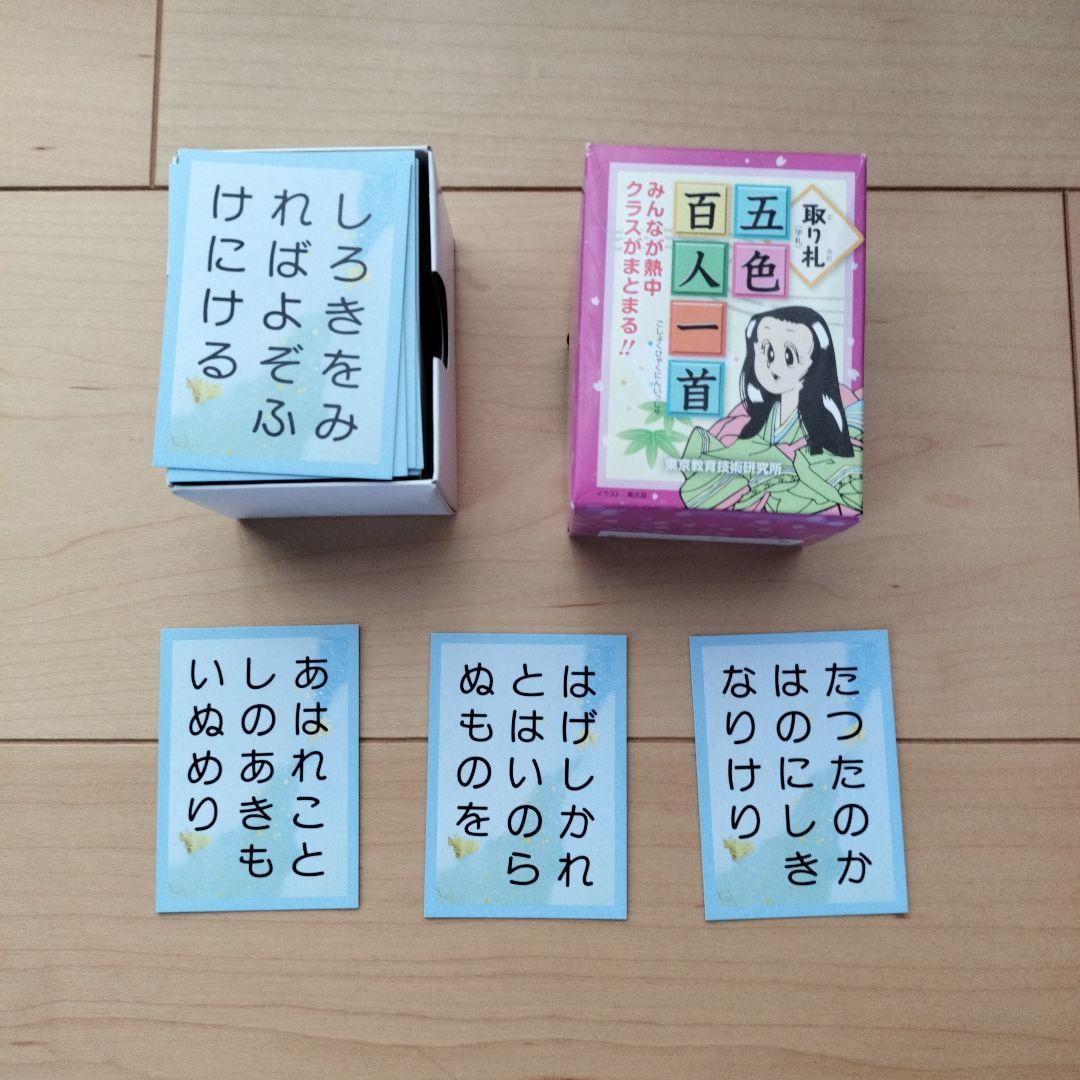五色百人一首セット 【読み札（絵札）& 取り札（字札）】 | Shop at