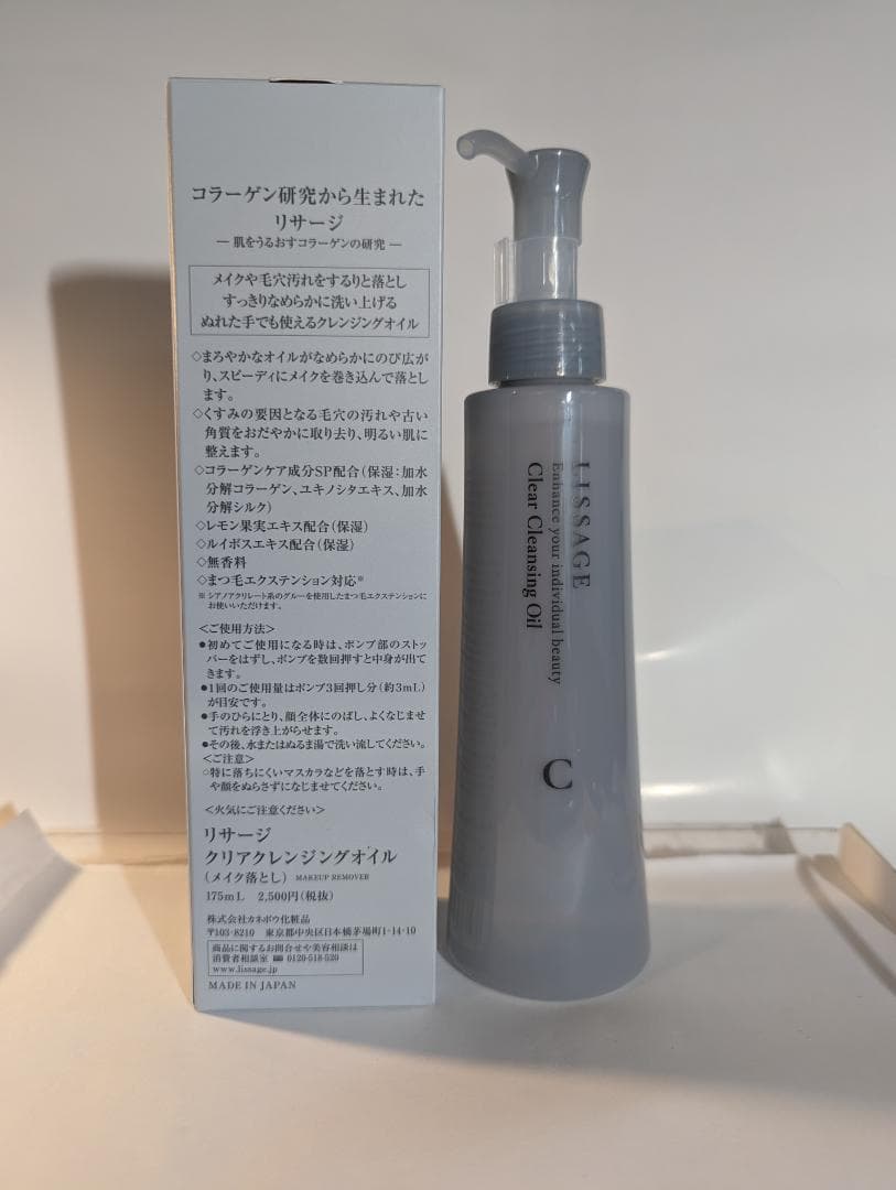 もも様リサージクリアクレンジングオイル２本