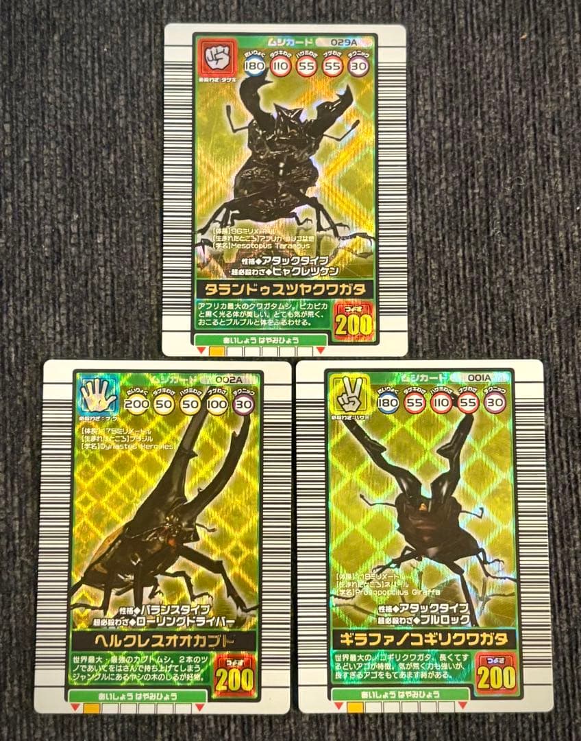 ☆美品/希少☆ムシキング2003秋第3弾☆フルコンプリート＋1 ※カード