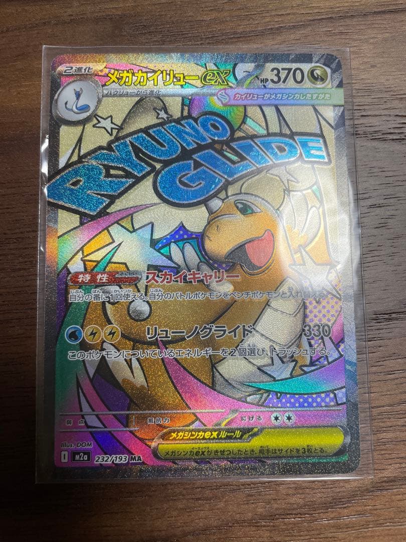 メガカイリューex MA エラーカード 箔押し レリーフずれ - メルカリ