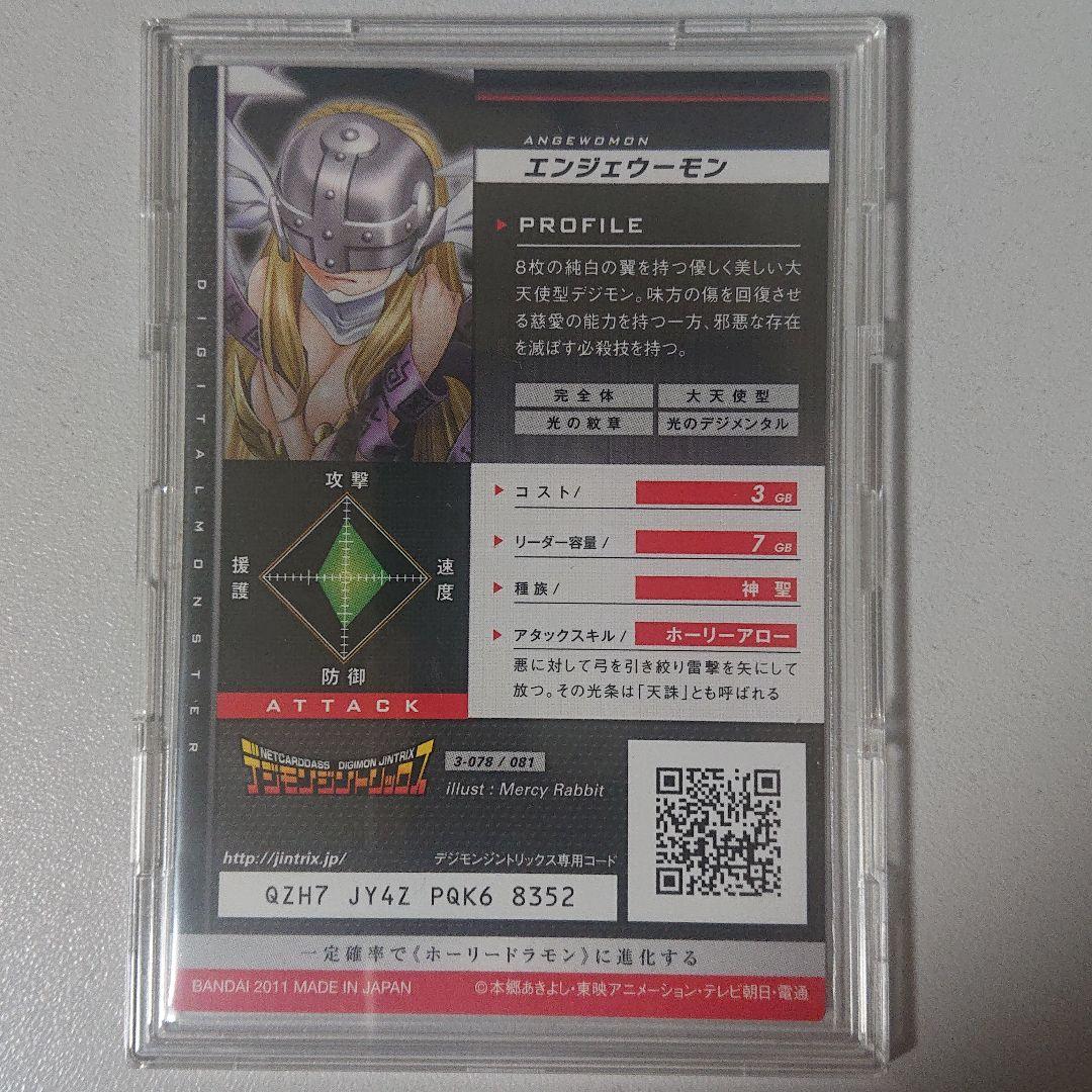デジモンジントリックス エンジェウーモン - メルカリ