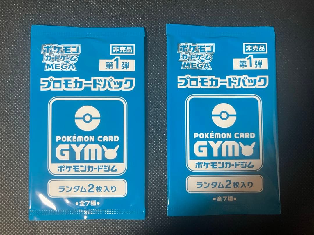 ポケカMEGA プロモカードパック 第1弾 2枚入り 2パックセット - メルカリ