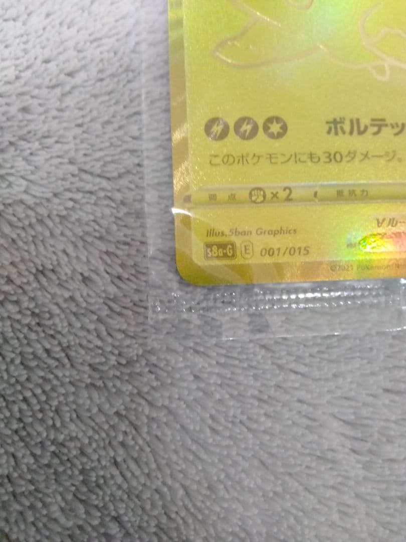 値下げ可能【希少エラーカード】ゴールデンピカチュウ 未開封 25th