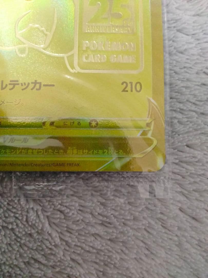 値下げ可能【希少エラーカード】ゴールデンピカチュウ 未開封 25th