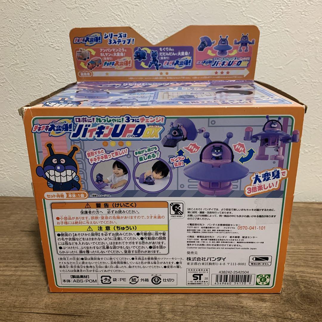 新品未開封】 廃盤品 チキチキ大変身！ロボに！れっしゃに！バイキン