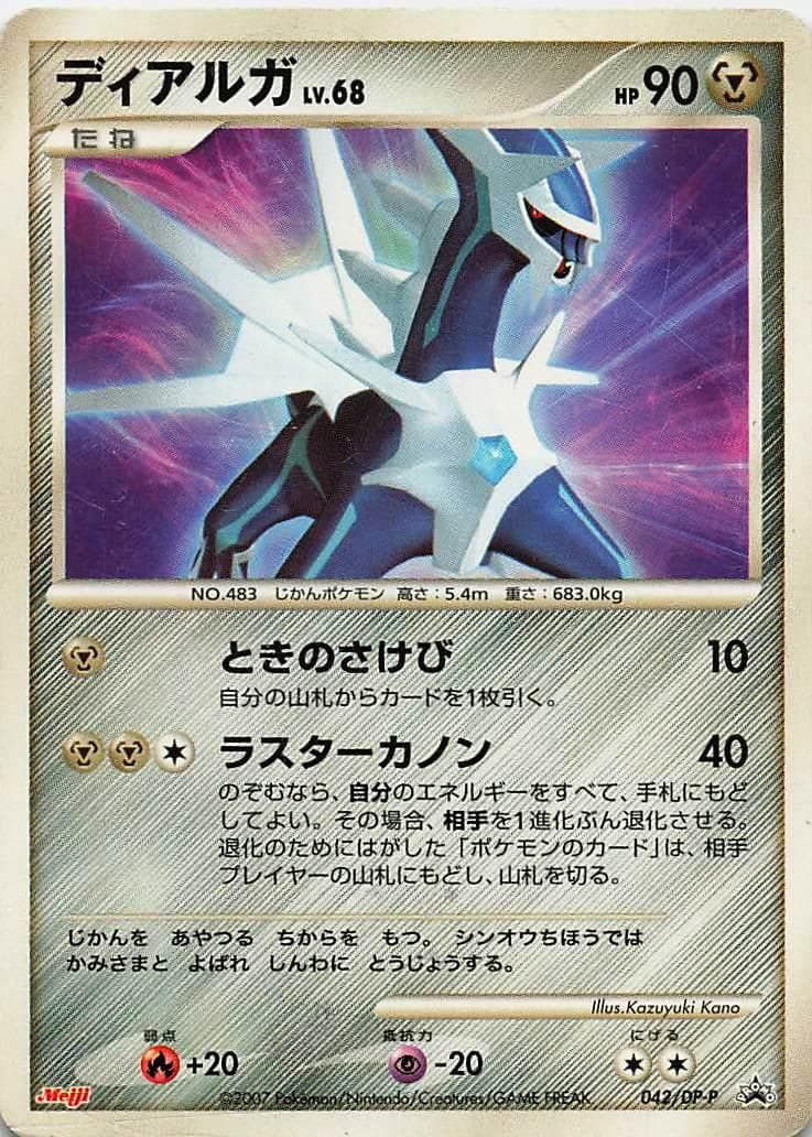 ポケモンカード ポケモンカード ディアルガLv68 ときのさけび - メルカリ