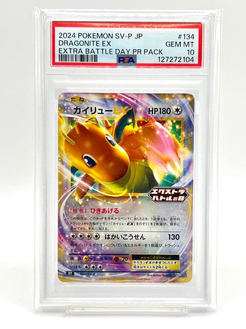 【PSA10】カイリューEX エクストラバトルの日 プロモ