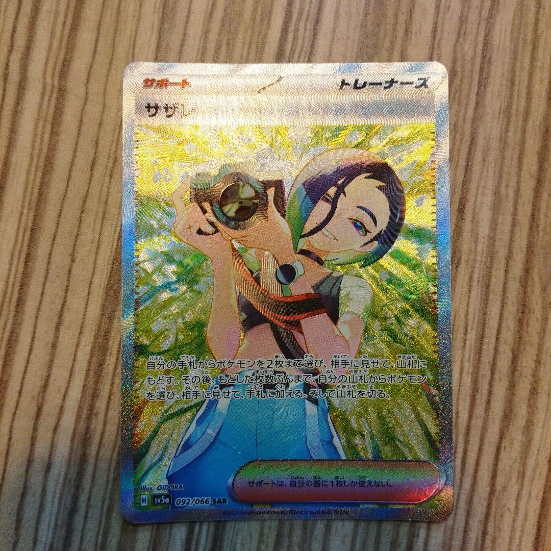 サザレ SAR SV5a クリムゾンヘイズ 092/066