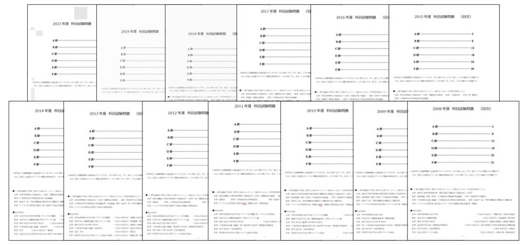 N23】慶應通信 科目試験 過去問 2008～2019・2023年（13年分） - メルカリ