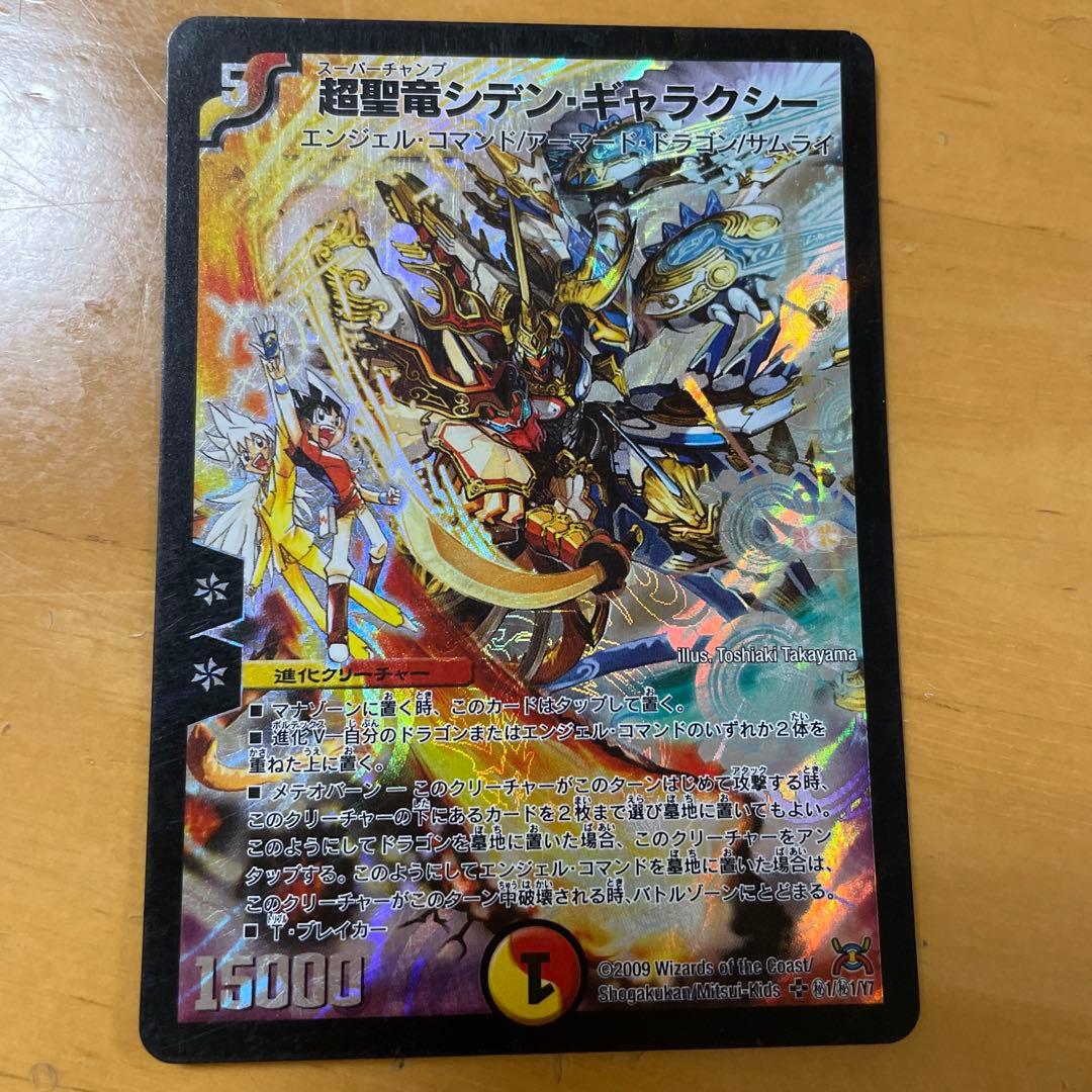 超聖竜シデンギャラクシー 初期　シークレット