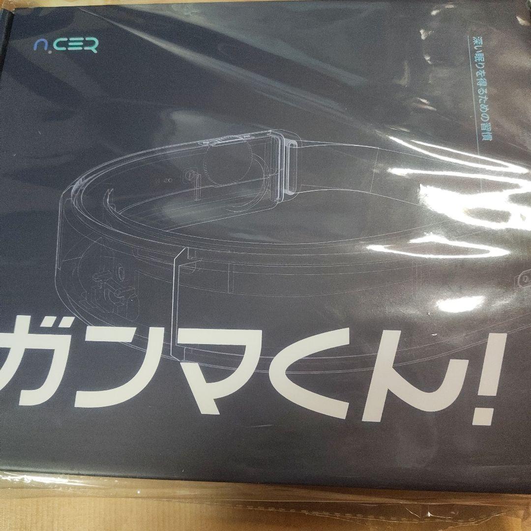 ■　ガンマくん! 快眠サポートデバイス