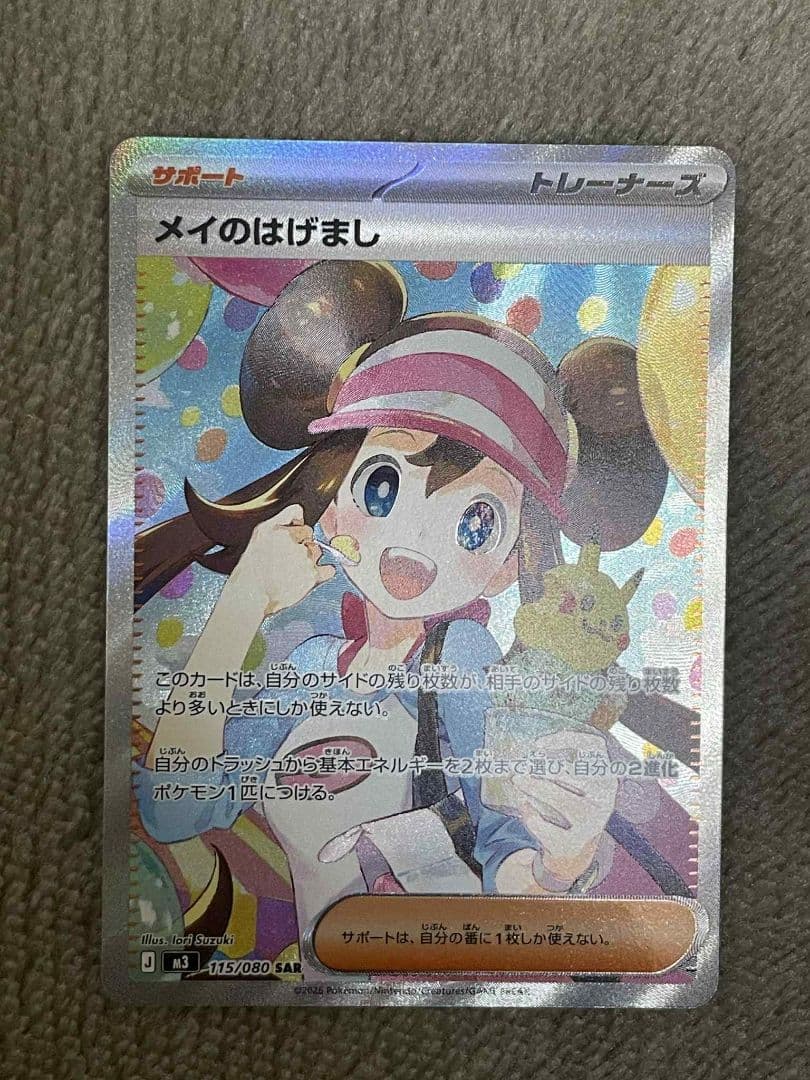 メイのはげまし トレーナーズ メイのはげまし SR - メルカリ