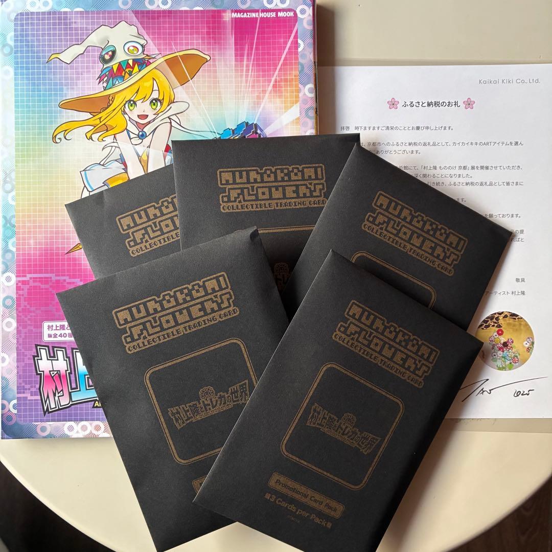 村上隆 ふるさと納税 カイカイキキ トレカの世界　5セット　プロモ　未開封 楽天市場】【ふるさと納税】ふるさと納税限定・数量限定「村上隆と