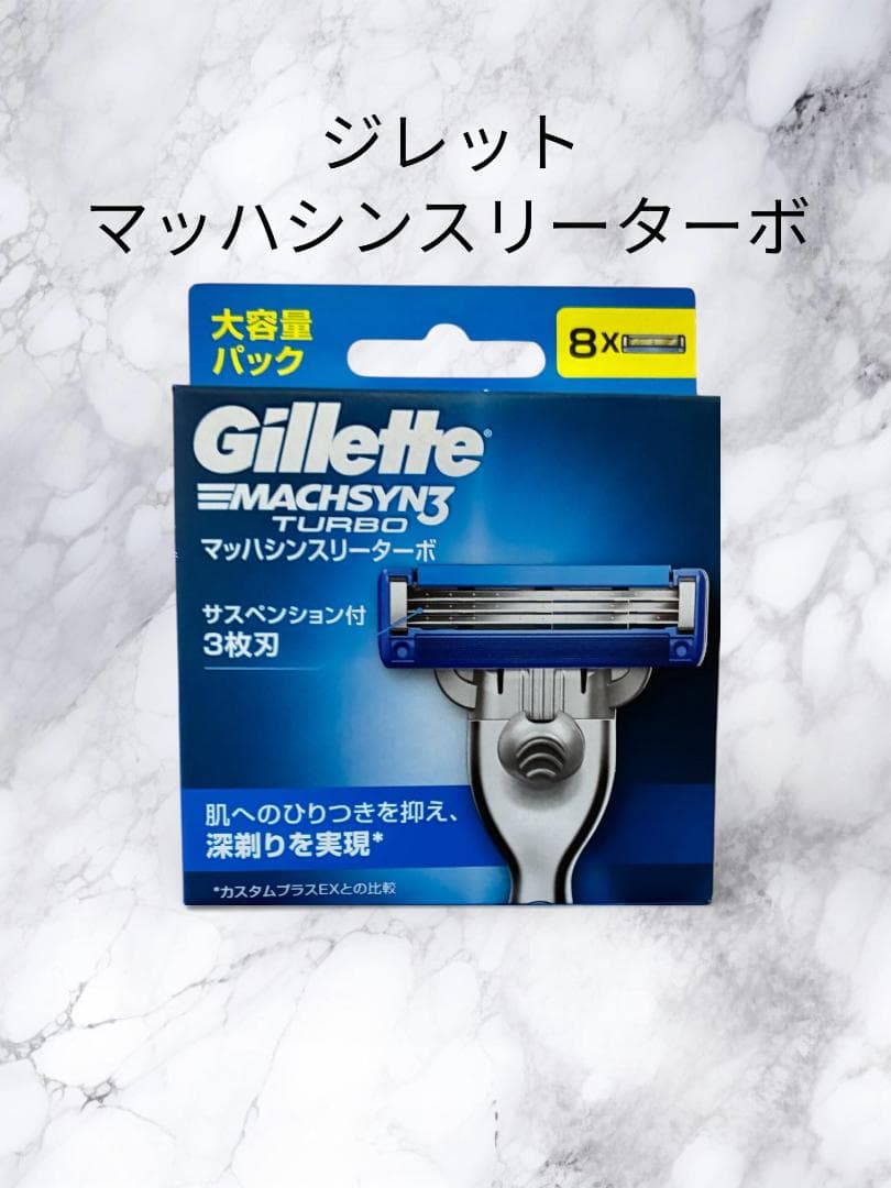 【4個セット】Gillette MACH3 TURBO 替え刃 8個入り