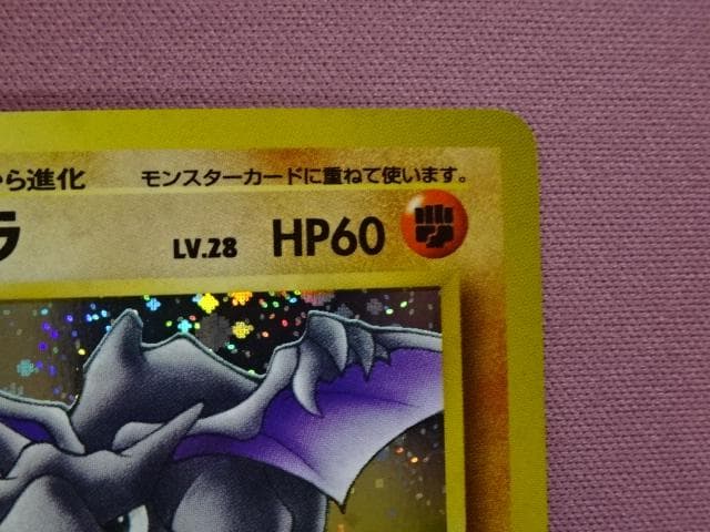 プテラ LV.28 旧裏面 No.142 ポケカ 45-TO0225-09M - メルカリ