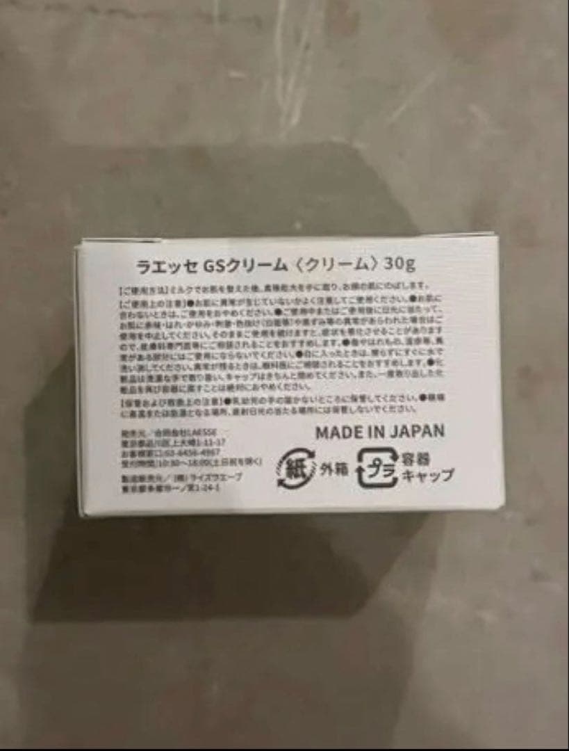 ラエッセ　GSクリーム
