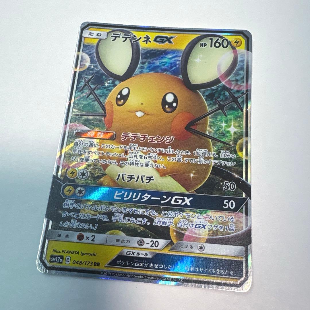 デデンネGX RR SM9a ナイトユニゾン 016/055 - メルカリ