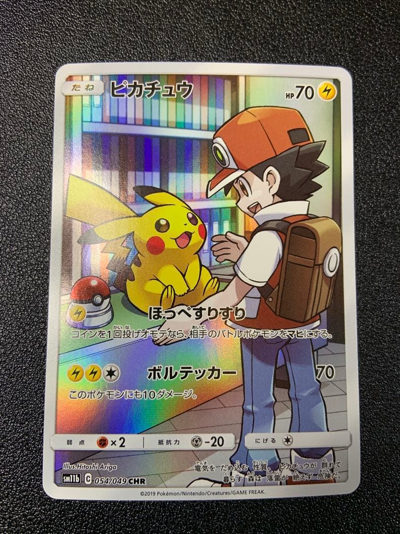 ピカチュウ chr ドリームリーグ PSA10】ピカチュウ CHR[sm11b 054/049](強化拡張パック「ドリーム