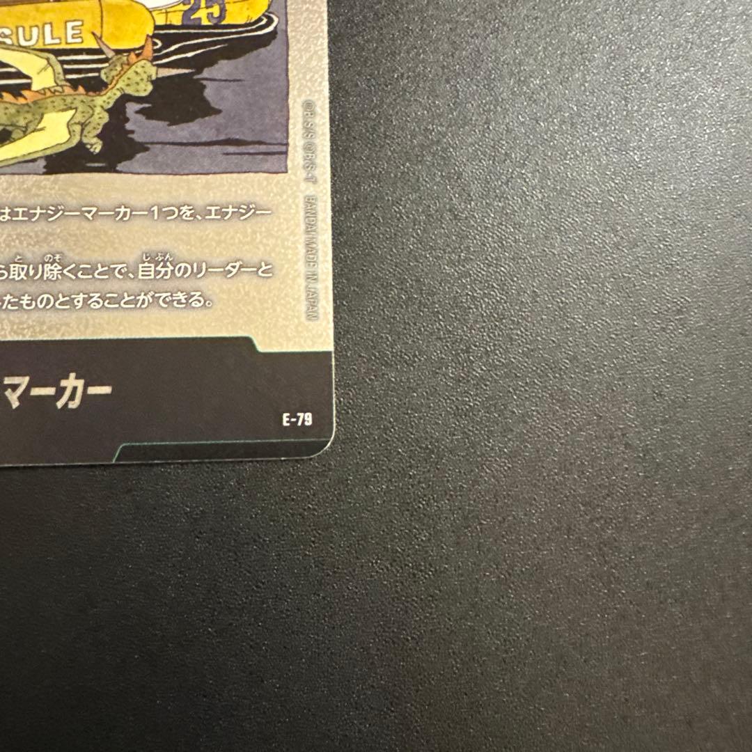 エナジーマーカー 銀 25巻 フュージョンワールド ドラゴンボール E-79