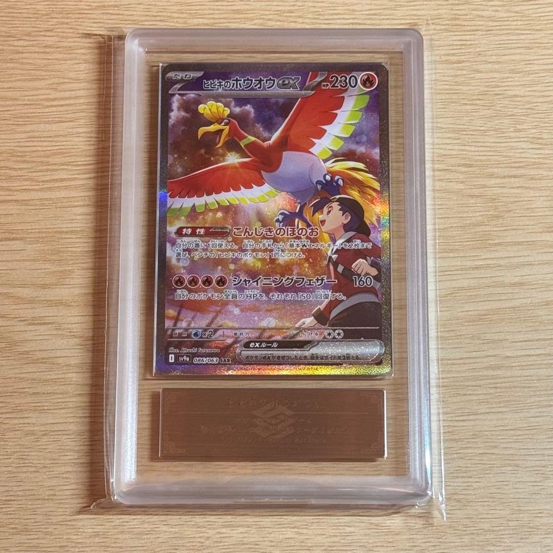 ヒビキのホウオウex SAR 1枚 ポケモンカード 熱風のアリーナ 中古未