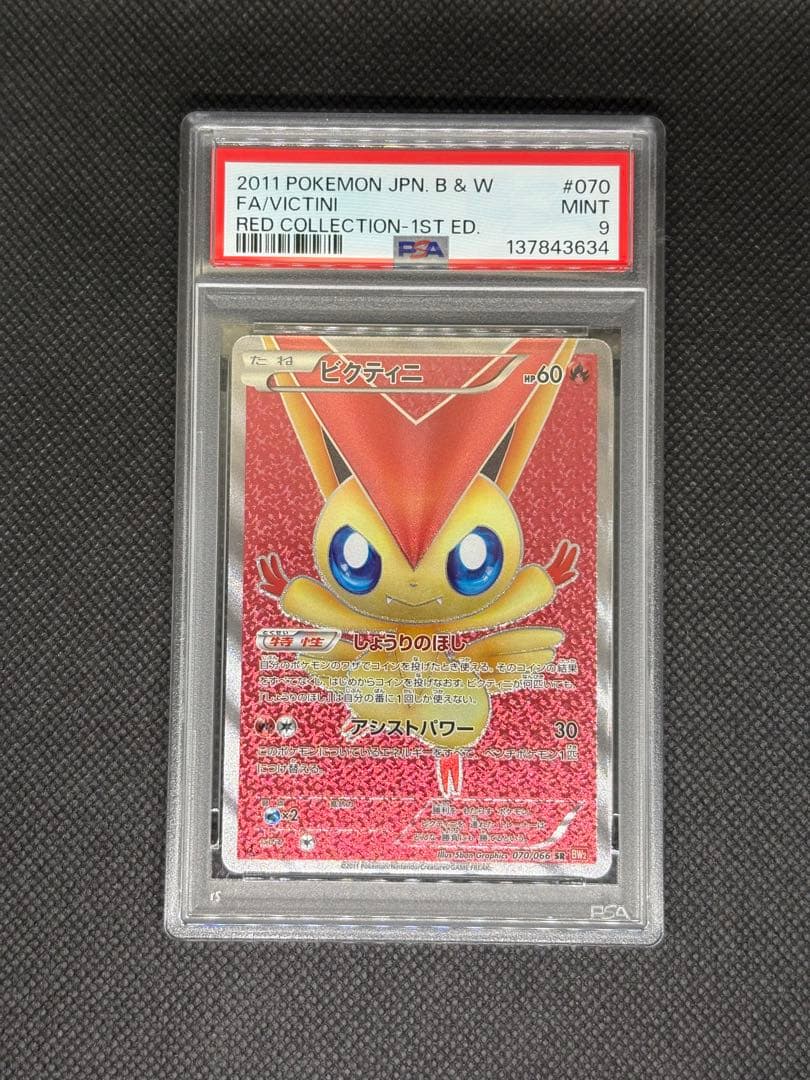 ビクティニ sr bw2 psa9 レッドコレクション 070/066