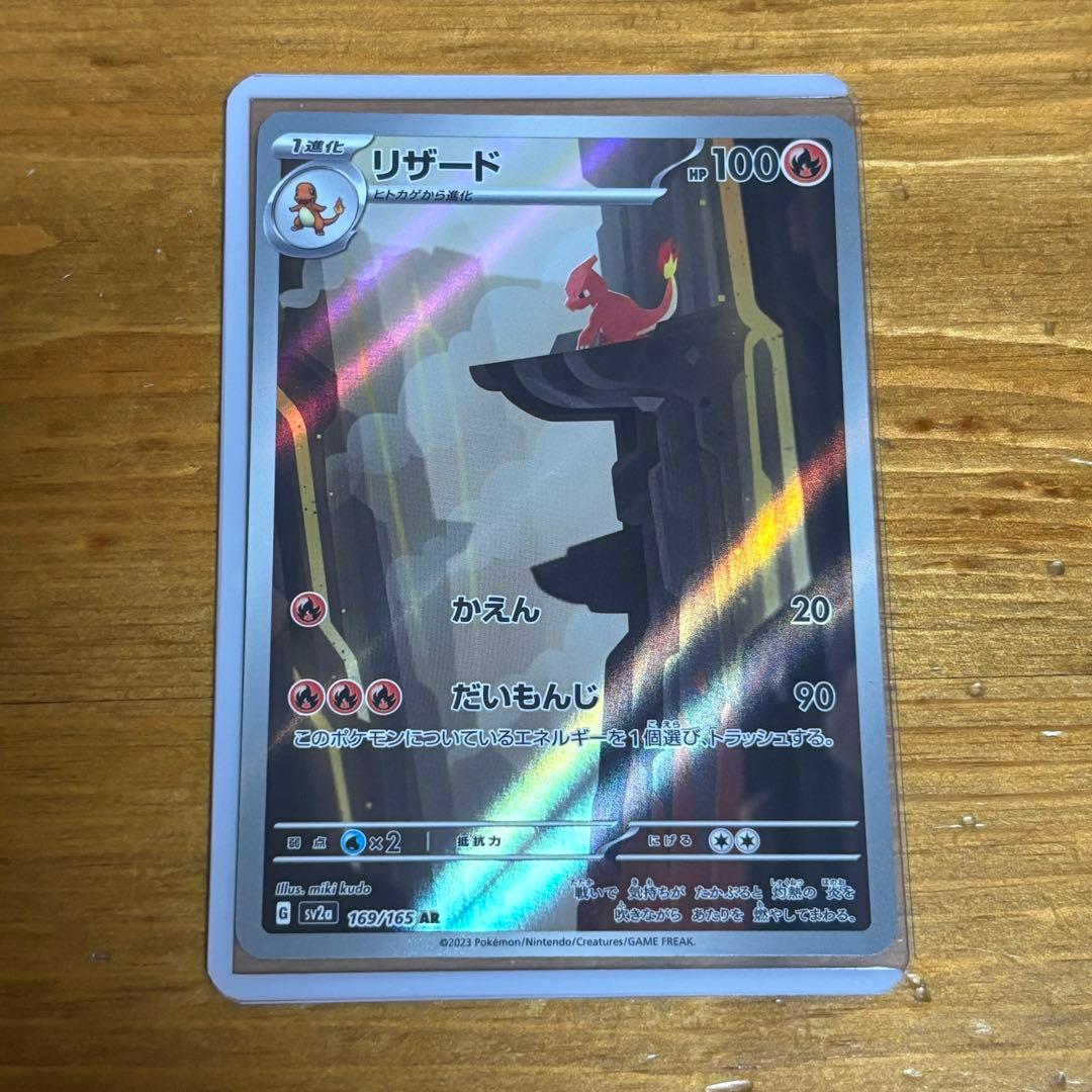 リザードン ex SAR ポケカ151 ヒトカゲ、リザードセット - メルカリ