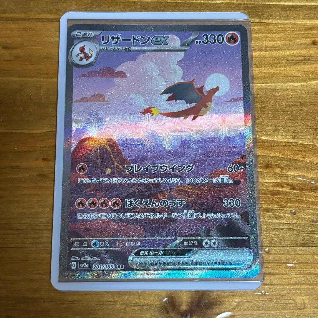 リザードン ex SAR ポケカ151 ヒトカゲ、リザードセット - メルカリ