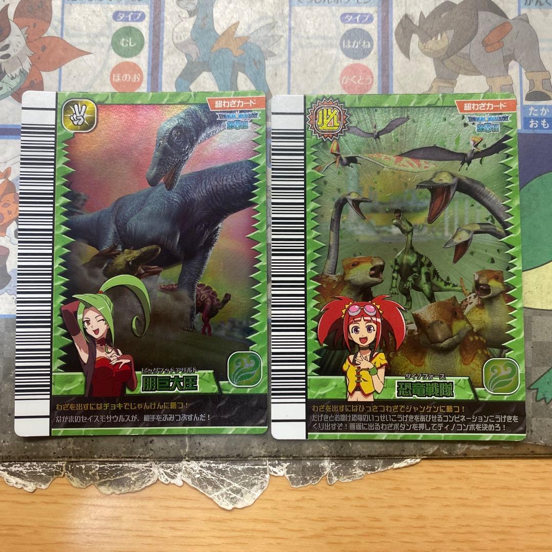 昔の恐竜キング〜第五紀超わざカード草 2枚〜✨️キラキラ☆ - メルカリ
