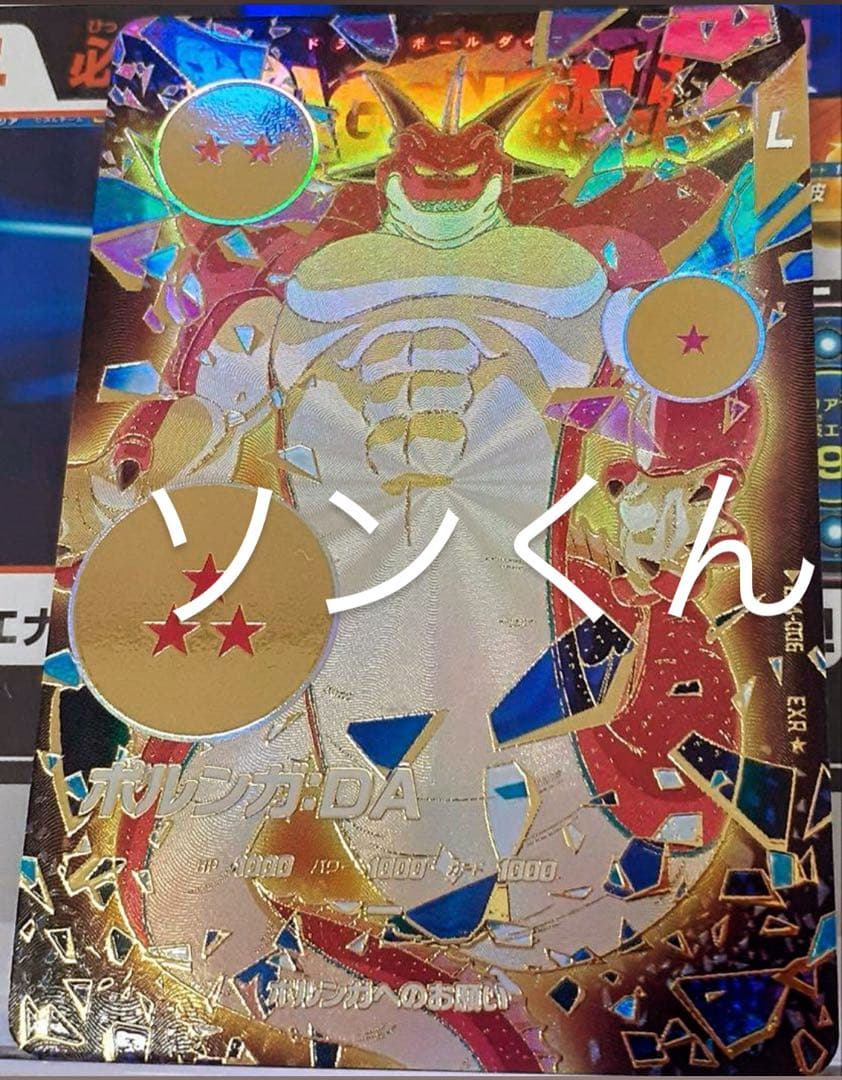 ポルンガ:DA パラレル　exr4-006