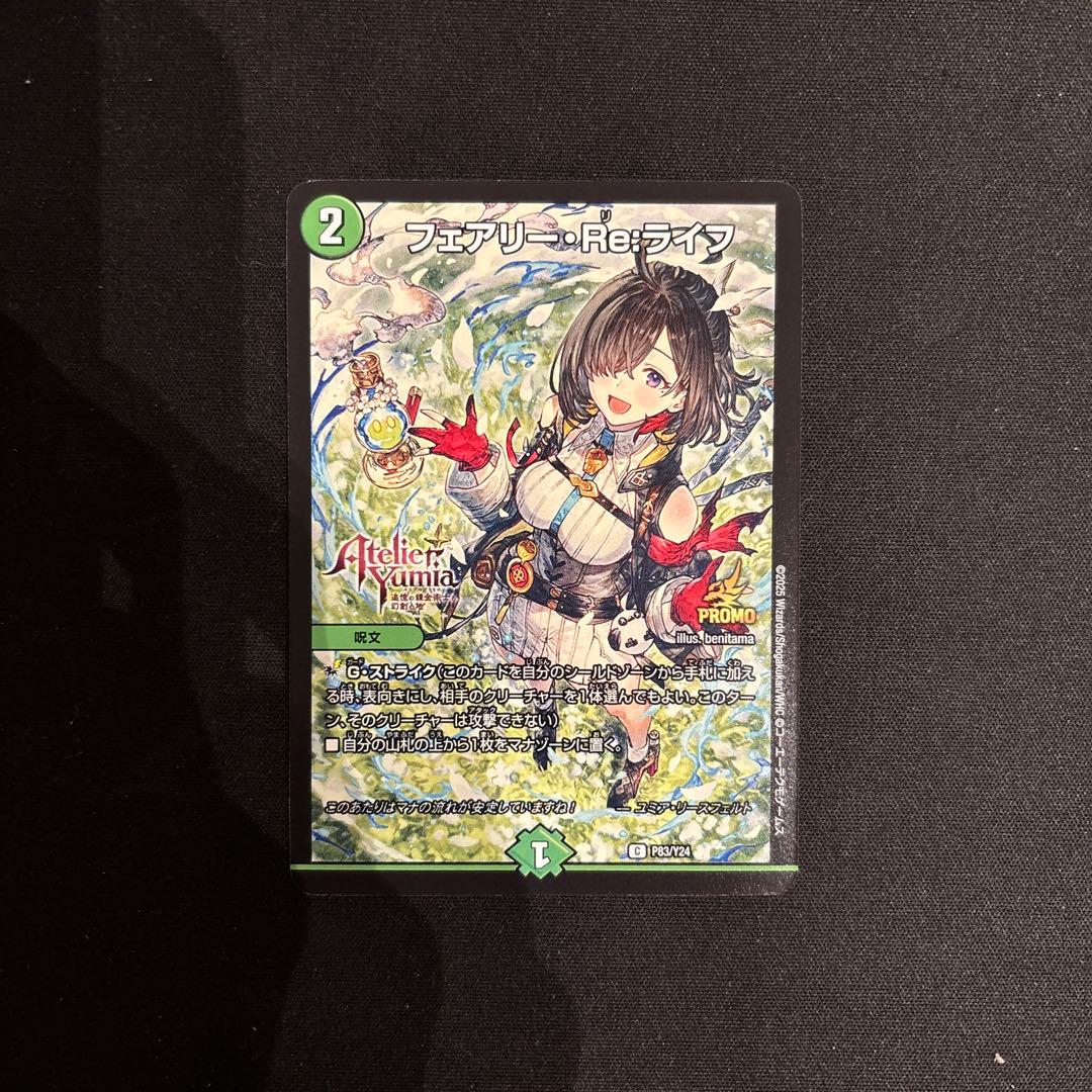 プロモ】フェアリー・Re:ライフ【ユミアのアトリエ】 - メルカリ