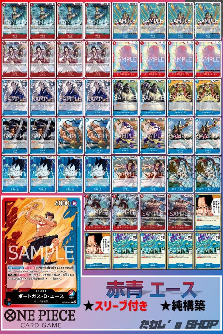 純構築】赤青エース B デッキ ワンピースカードゲーム - メルカリ